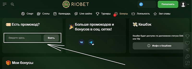 Как активировать код
