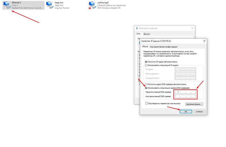 Как ввести новые DNS-серверы